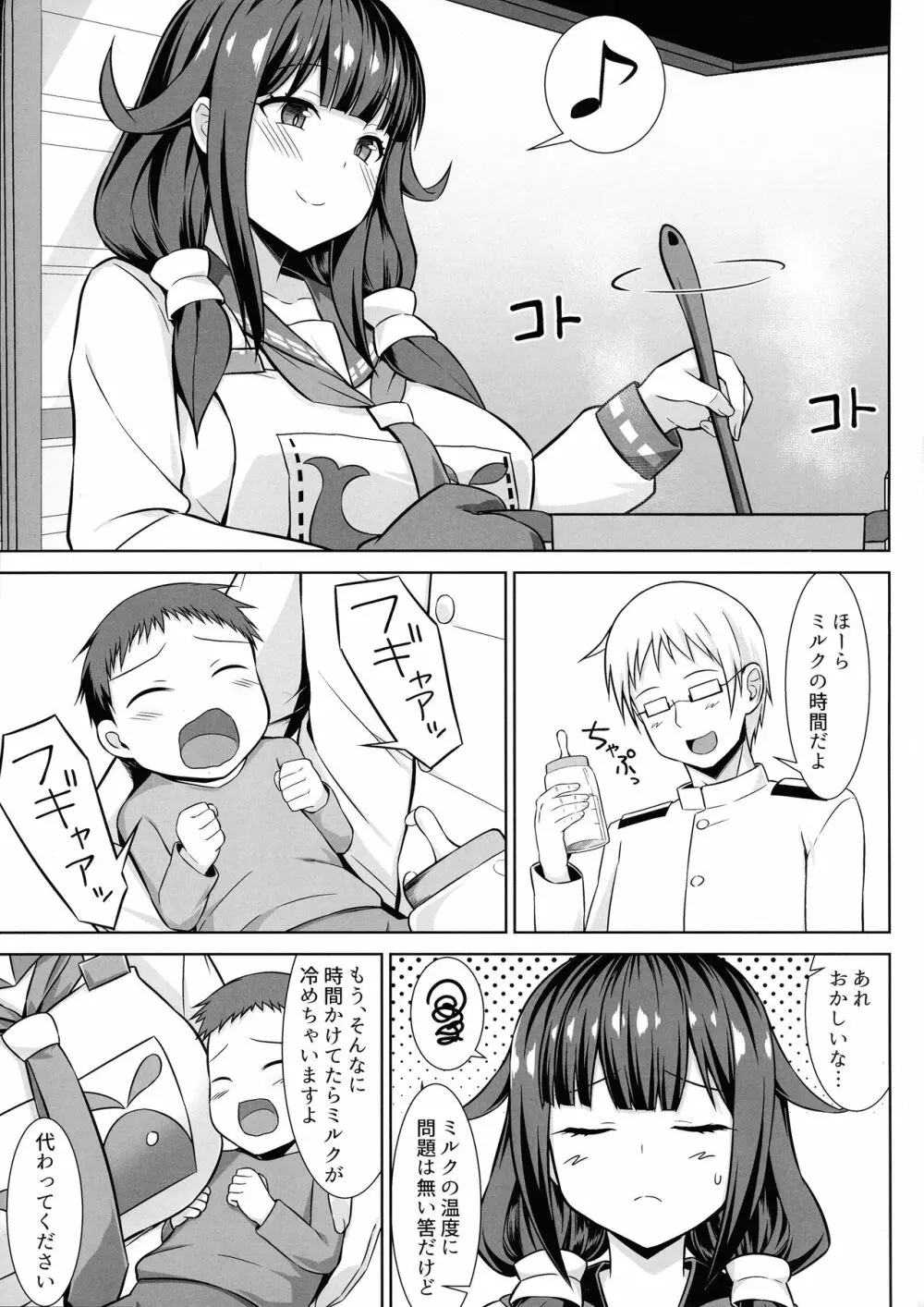 大鯨ちゃんと母乳たっぷりイチャラブボテエッチ!! Page.3