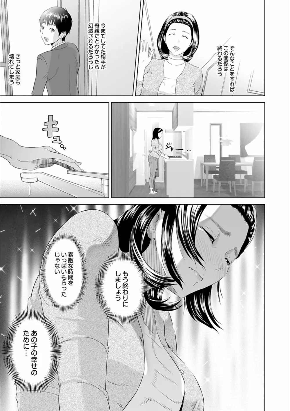 母親誘惑 ～僕のママ育性計画～ Page.115