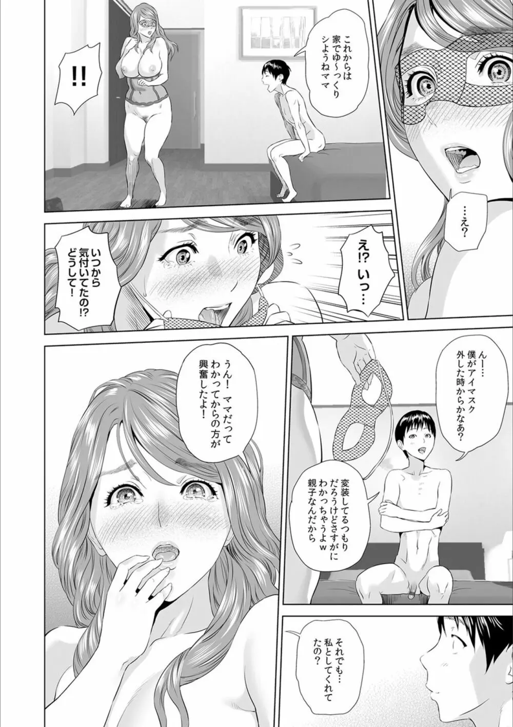 母親誘惑 ～僕のママ育性計画～ Page.118