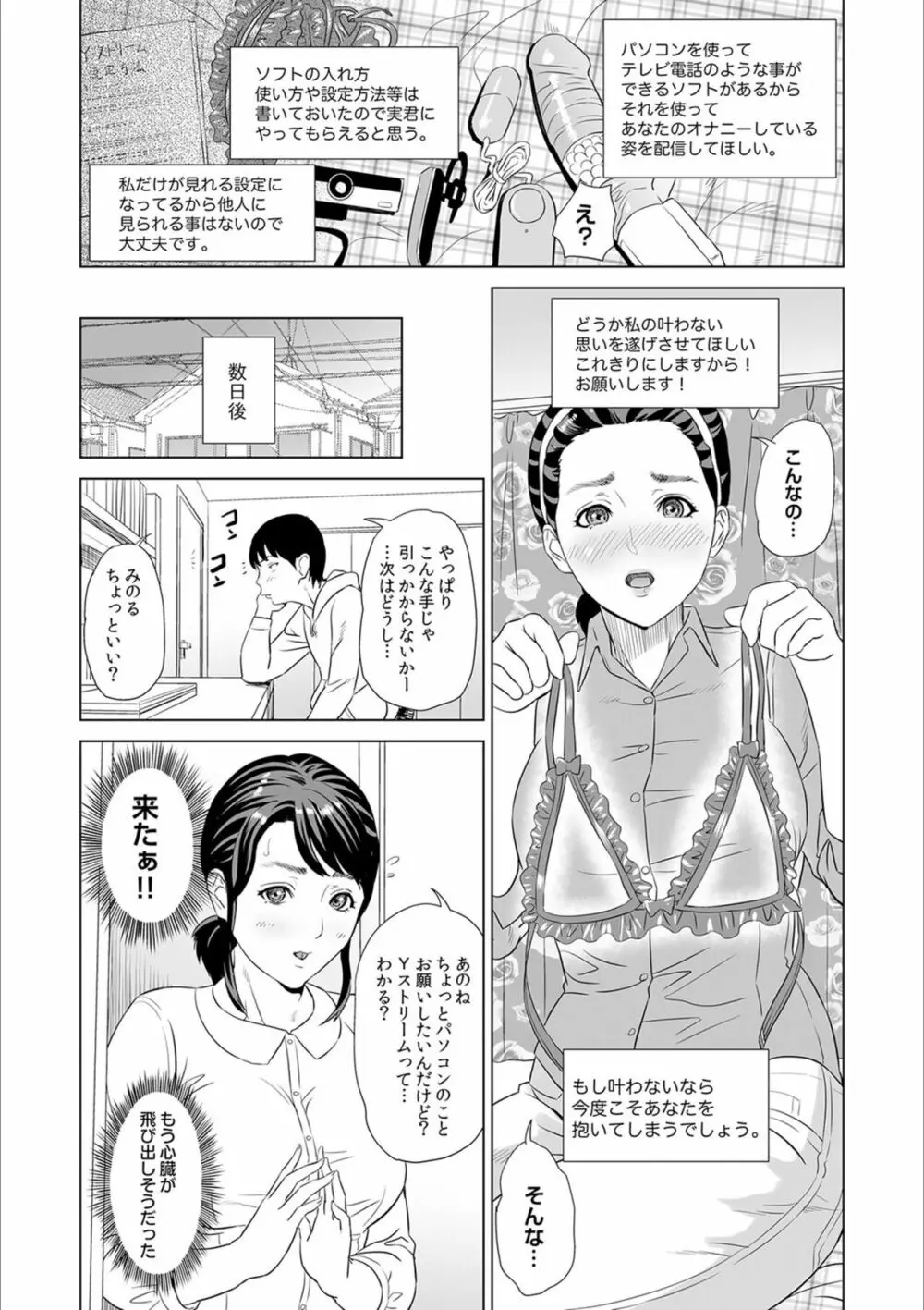 母親誘惑 ～僕のママ育性計画～ Page.12