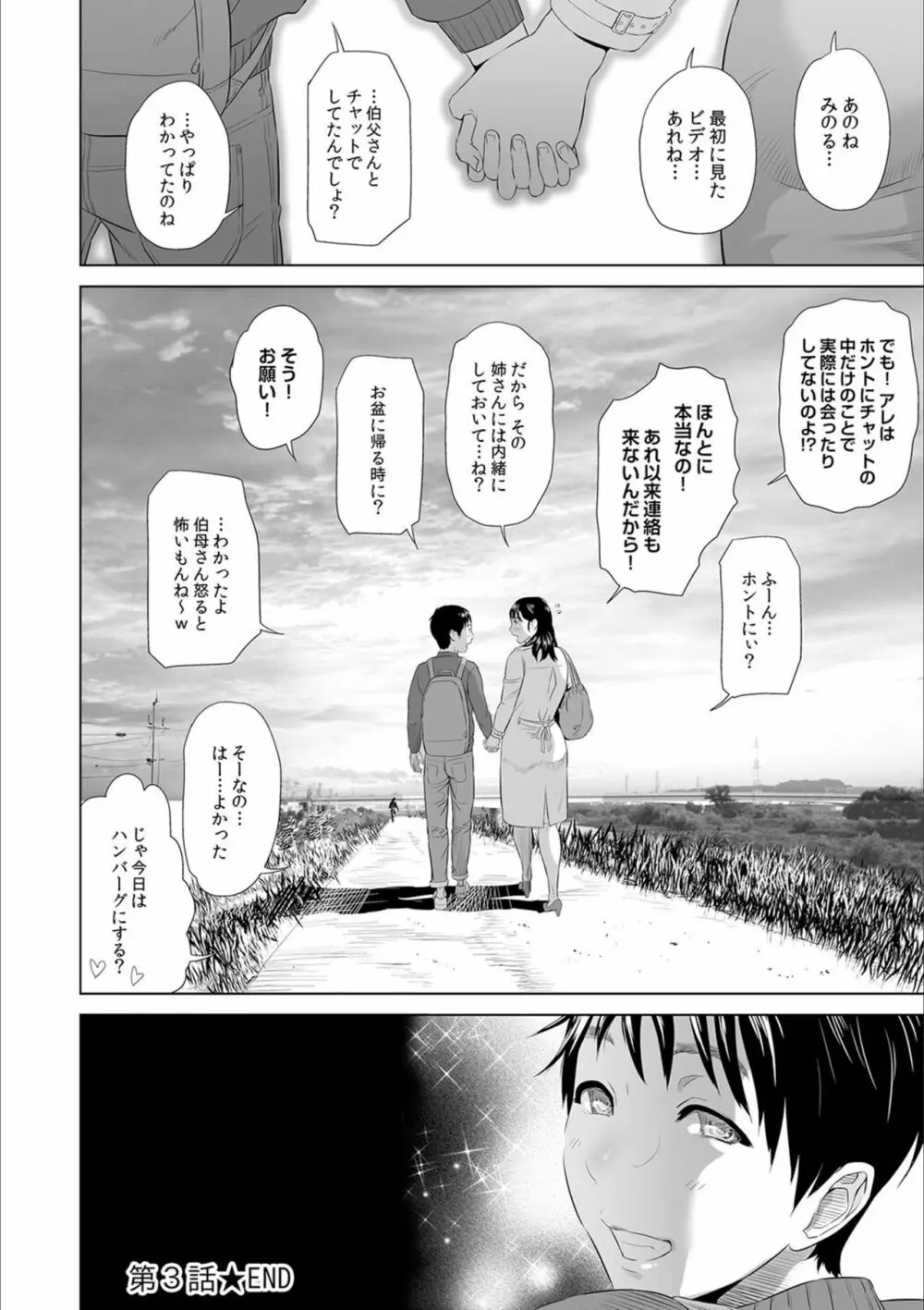 母親誘惑 ～僕のママ育性計画～ Page.124