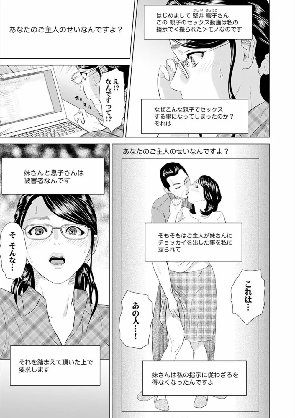 母親誘惑 ～僕のママ育性計画～ Page.137