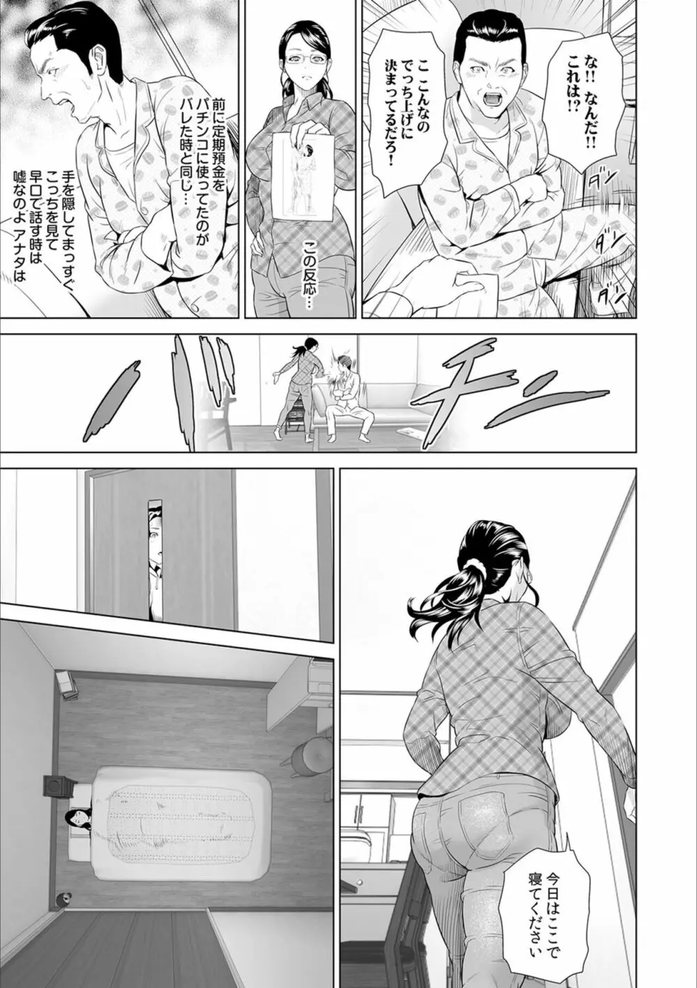 母親誘惑 ～僕のママ育性計画～ Page.139