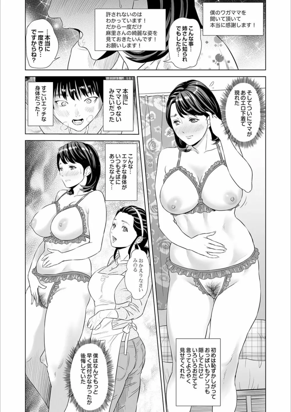 母親誘惑 ～僕のママ育性計画～ Page.14