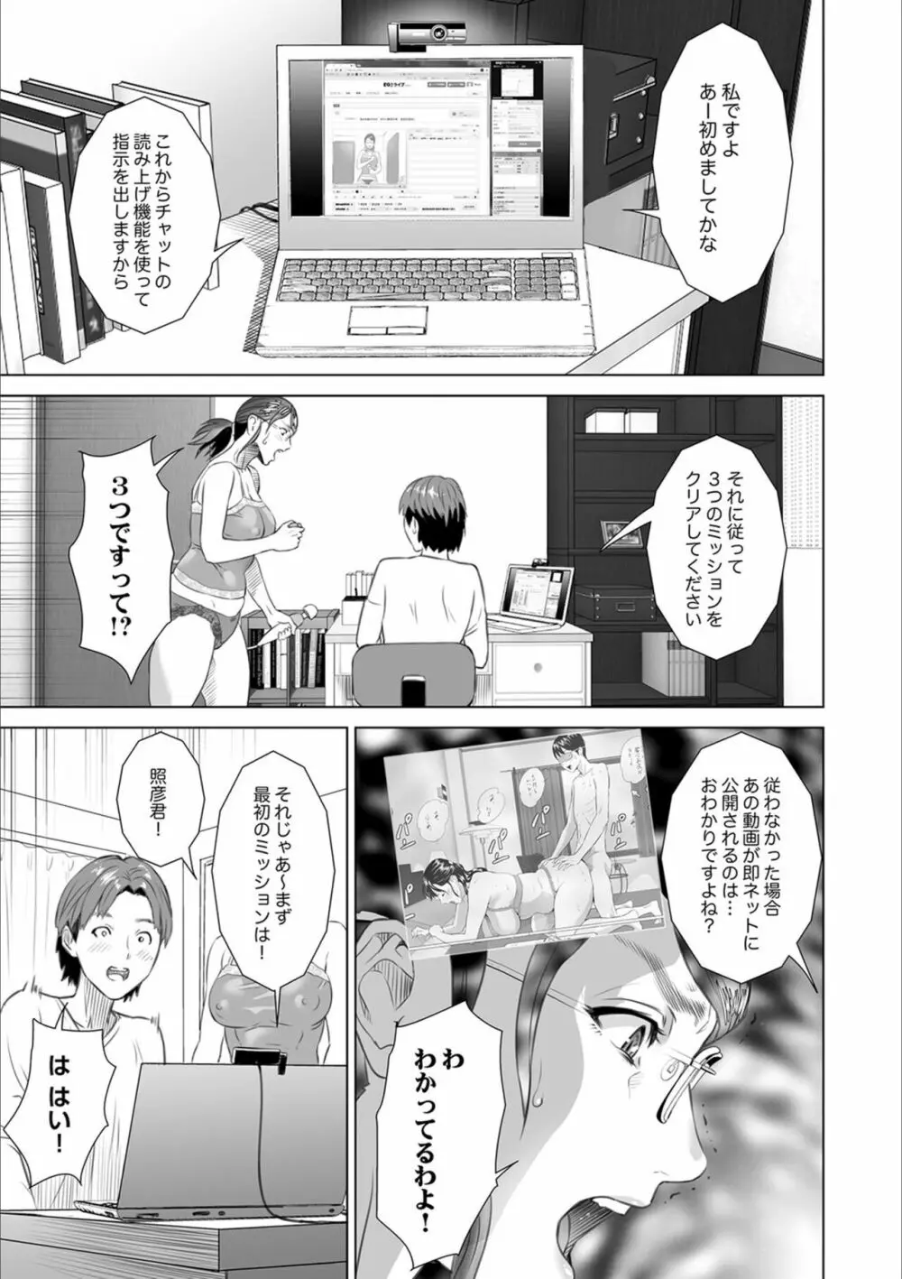 母親誘惑 ～僕のママ育性計画～ Page.147