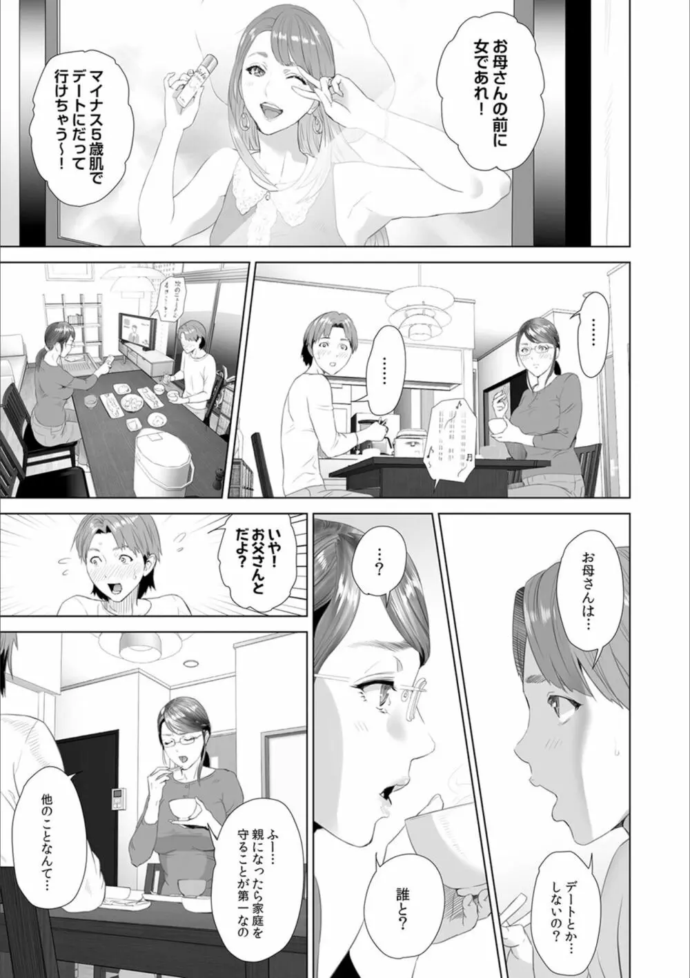 母親誘惑 ～僕のママ育性計画～ Page.191