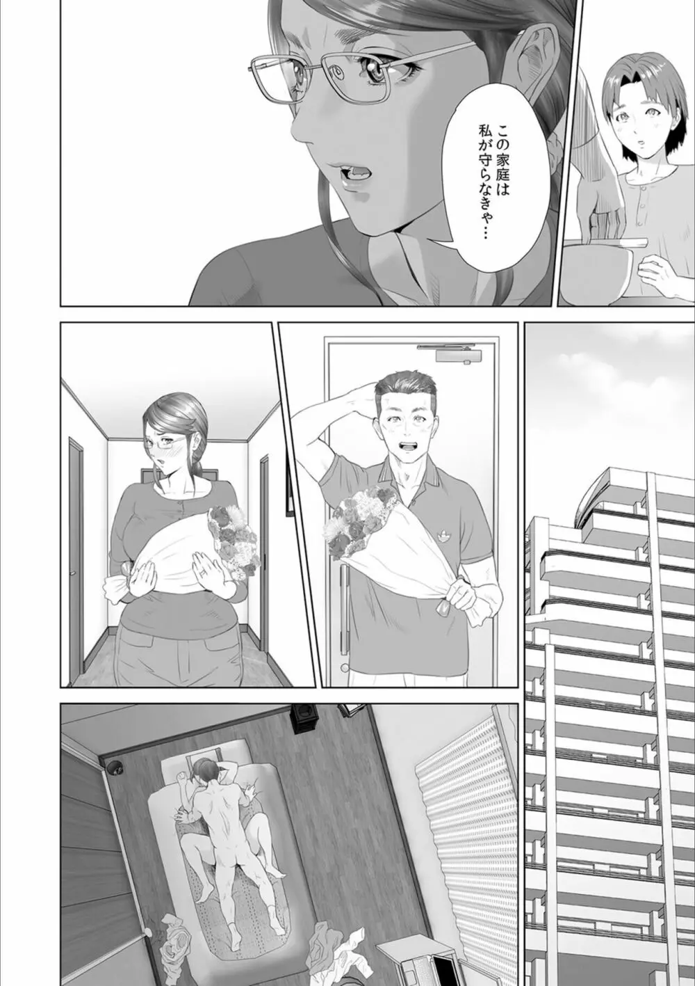 母親誘惑 ～僕のママ育性計画～ Page.192