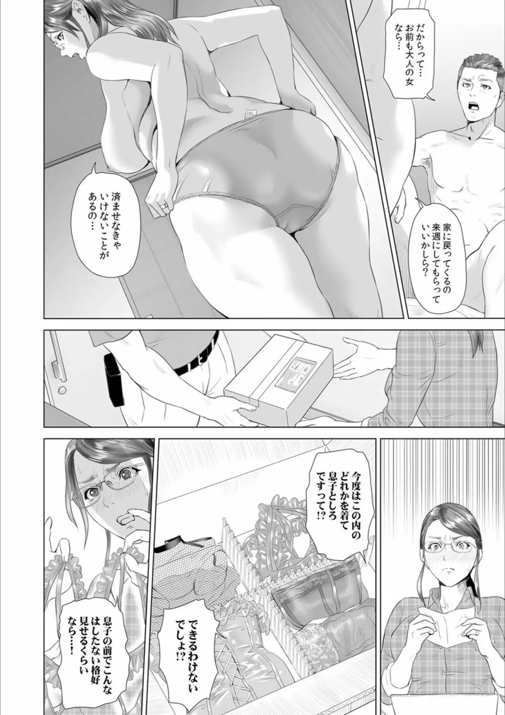 母親誘惑 ～僕のママ育性計画～ Page.194