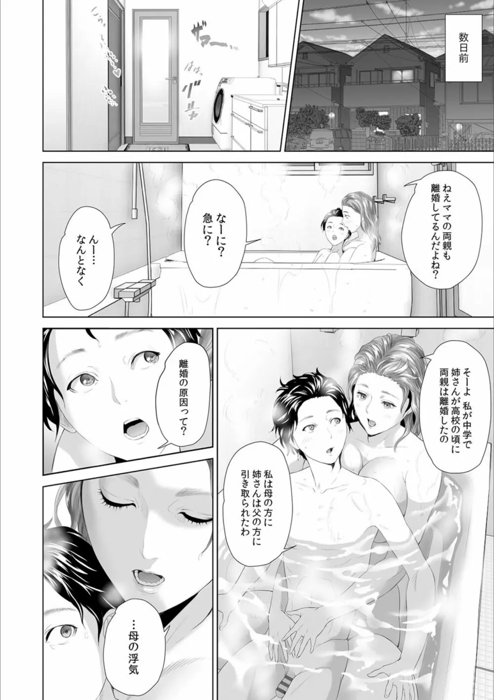 母親誘惑 ～僕のママ育性計画～ Page.198