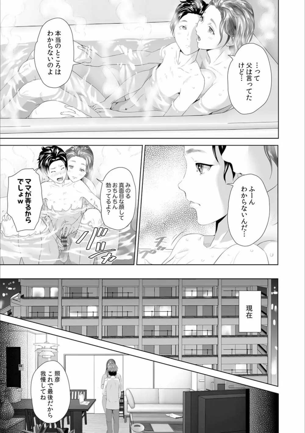 母親誘惑 ～僕のママ育性計画～ Page.199