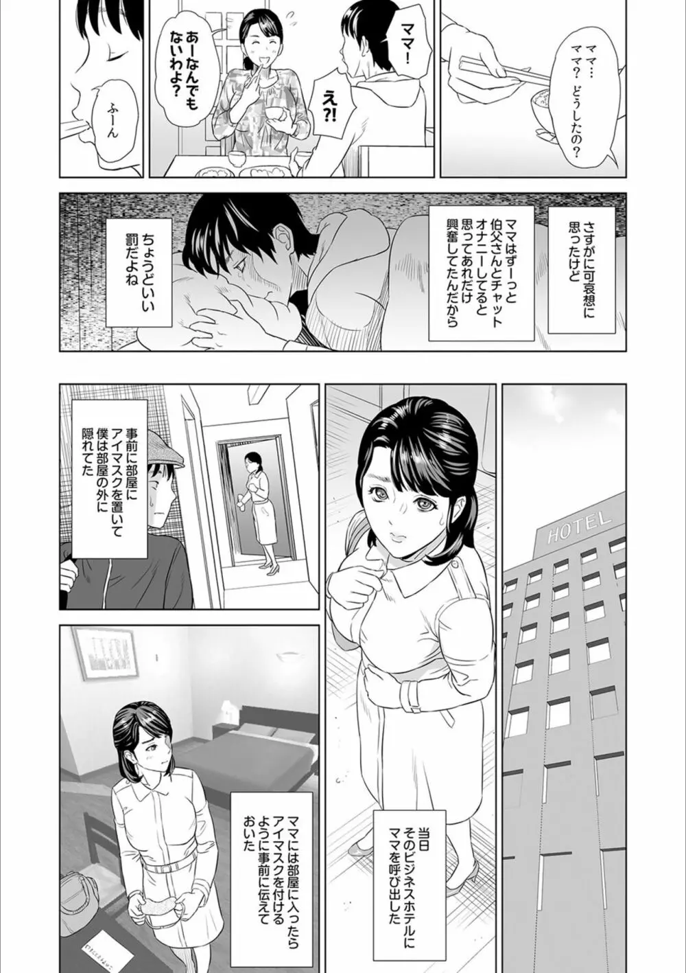 母親誘惑 ～僕のママ育性計画～ Page.20