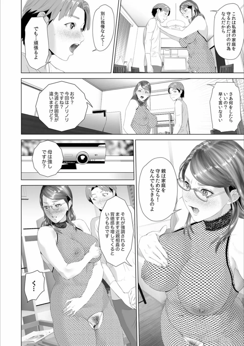 母親誘惑 ～僕のママ育性計画～ Page.200