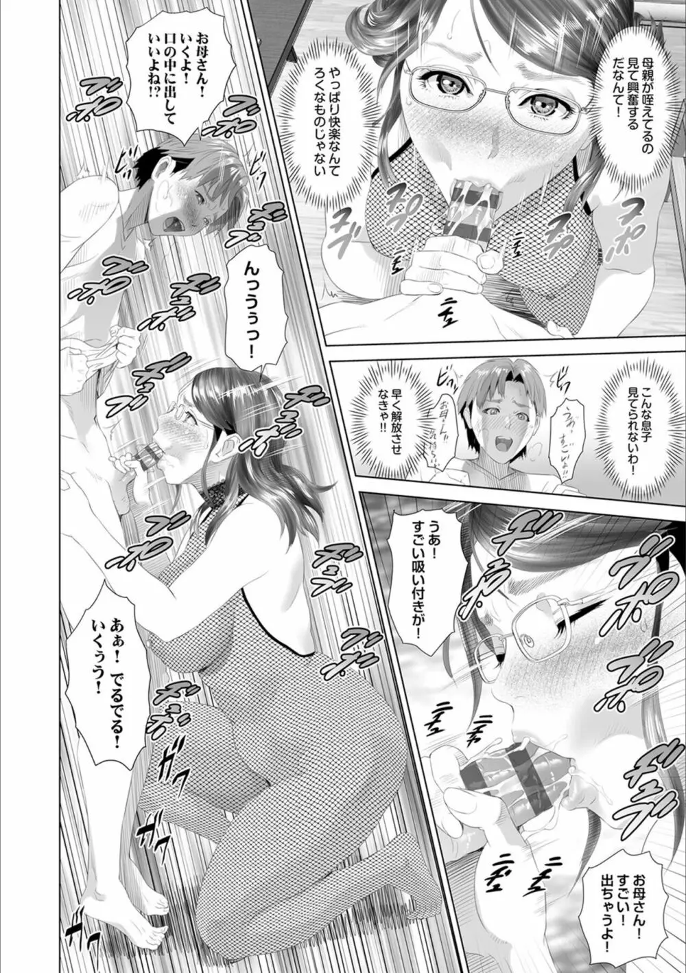 母親誘惑 ～僕のママ育性計画～ Page.208