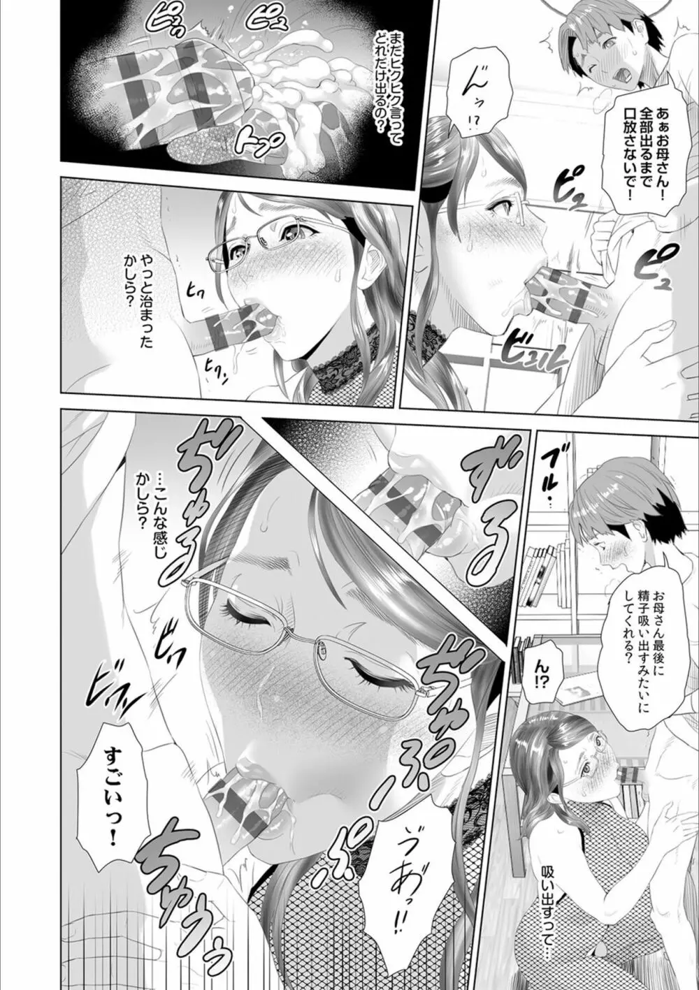 母親誘惑 ～僕のママ育性計画～ Page.210