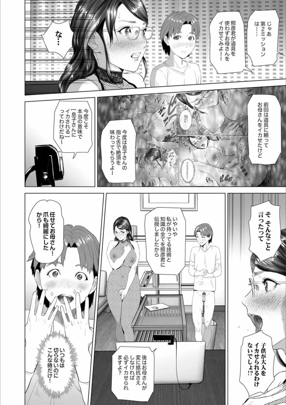 母親誘惑 ～僕のママ育性計画～ Page.214