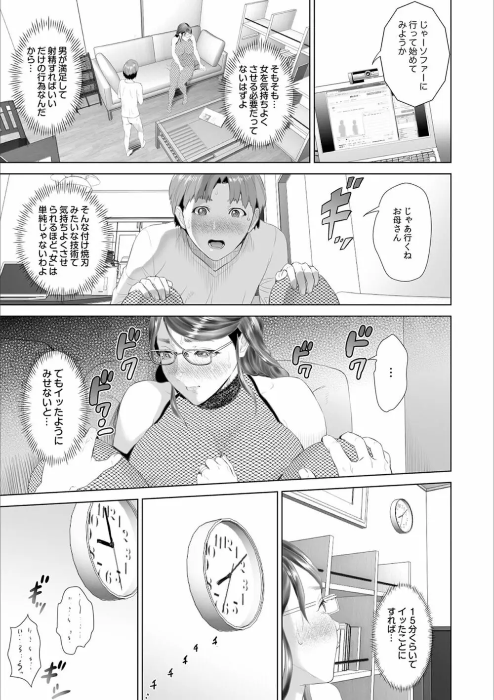 母親誘惑 ～僕のママ育性計画～ Page.215