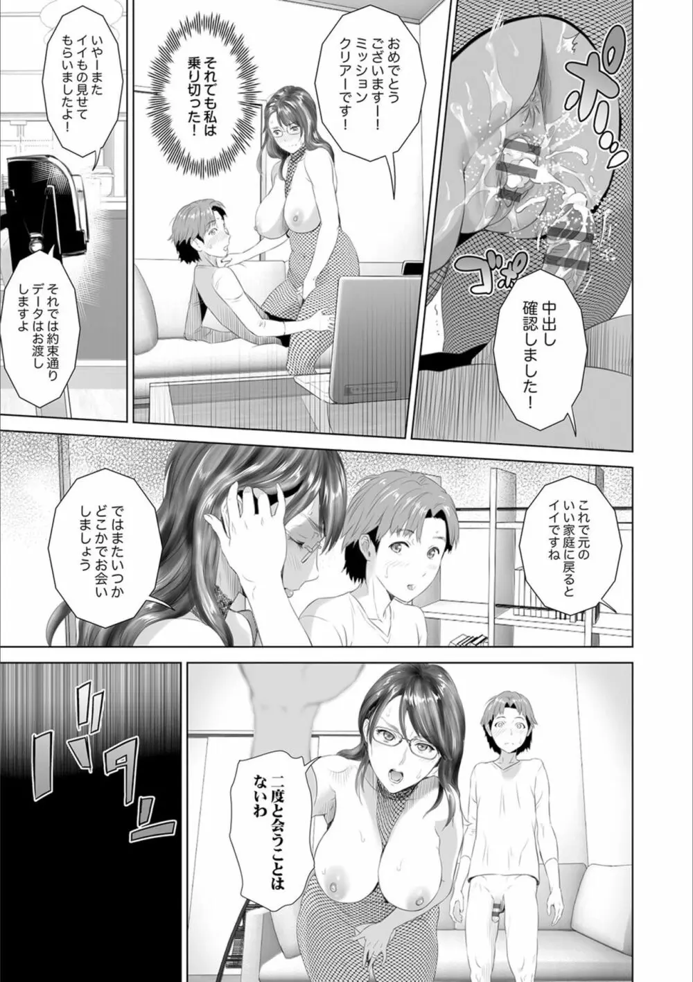 母親誘惑 ～僕のママ育性計画～ Page.241