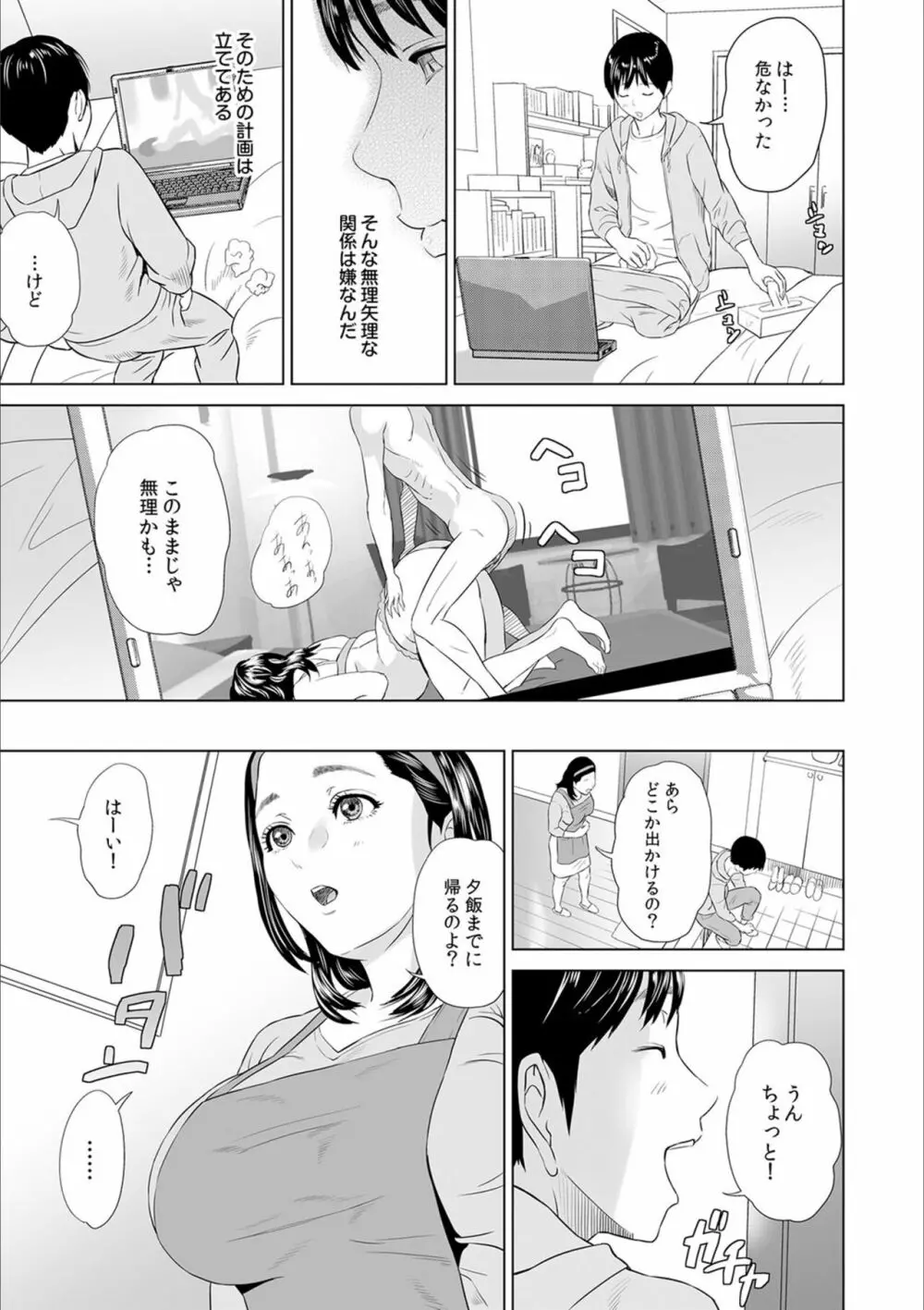 母親誘惑 ～僕のママ育性計画～ Page.73