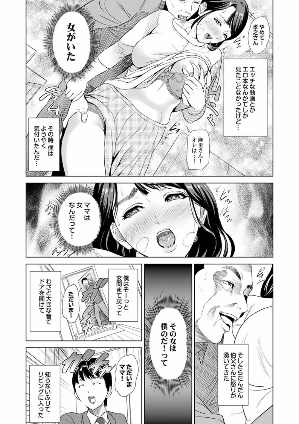 母親誘惑 ～僕のママ育性計画～ Page.8