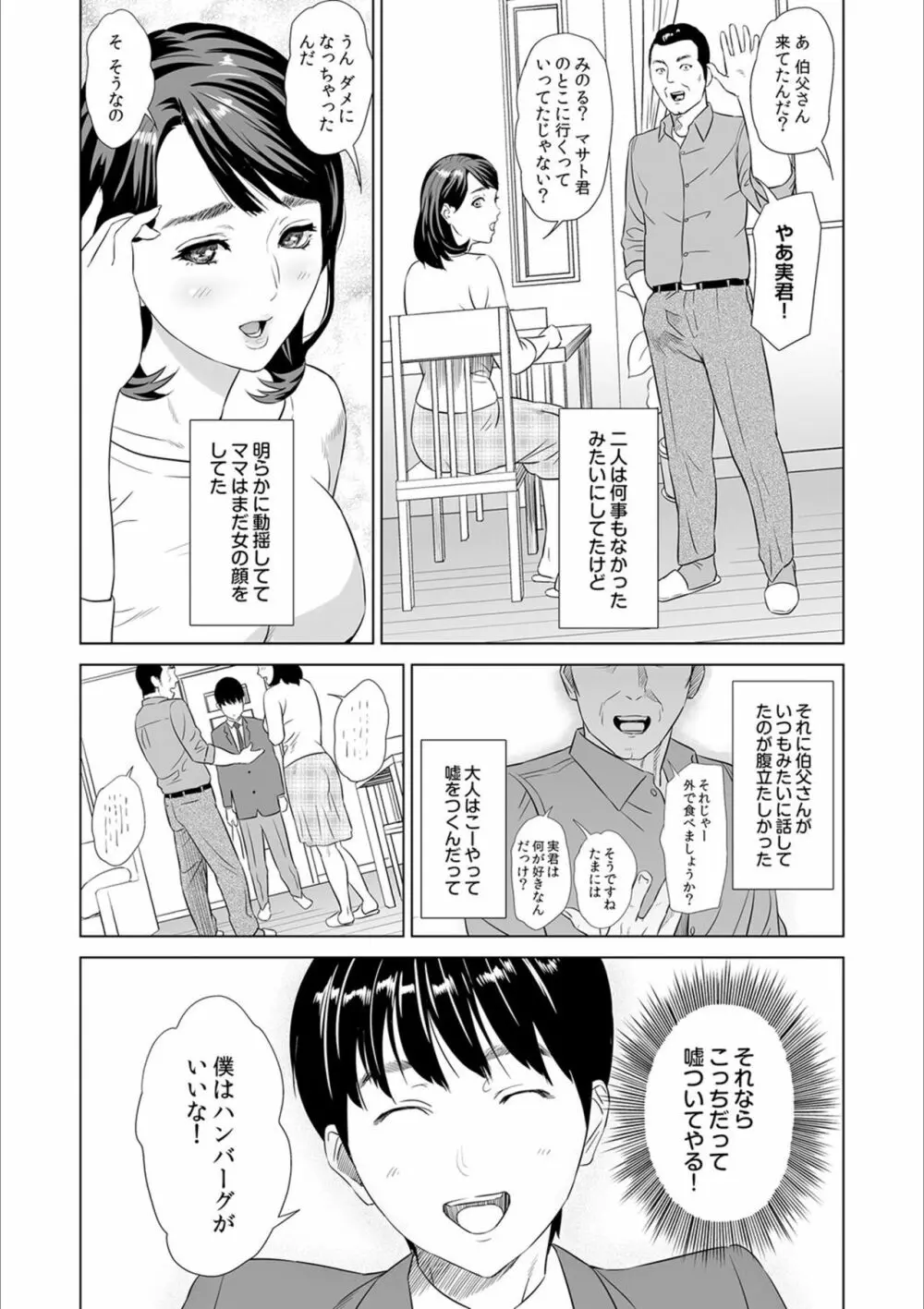 母親誘惑 ～僕のママ育性計画～ Page.9