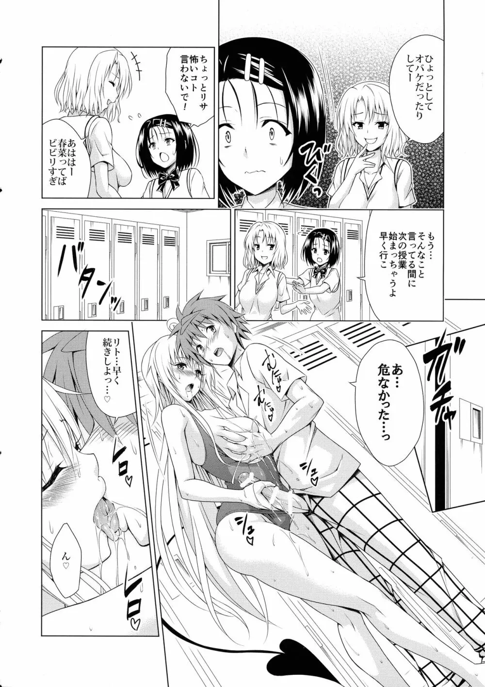 目指せ!楽園計画RX vol.2 Page.24