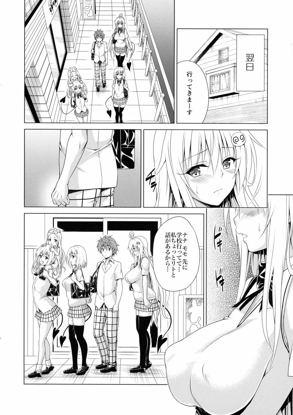 目指せ!楽園計画RX vol.2 Page.6