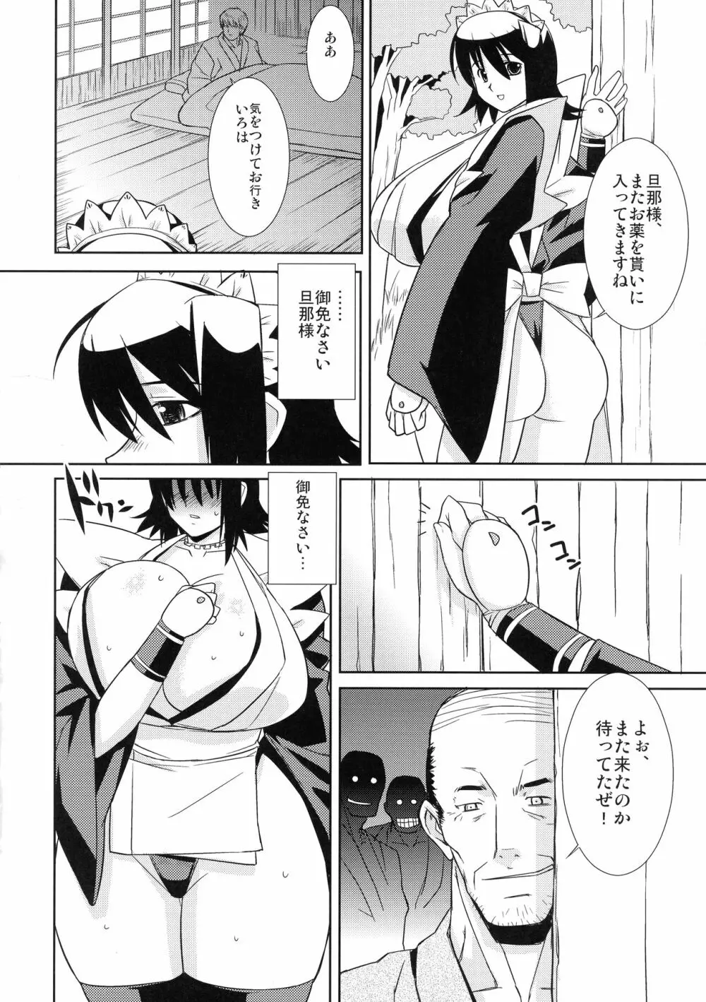 ラシド Page.24