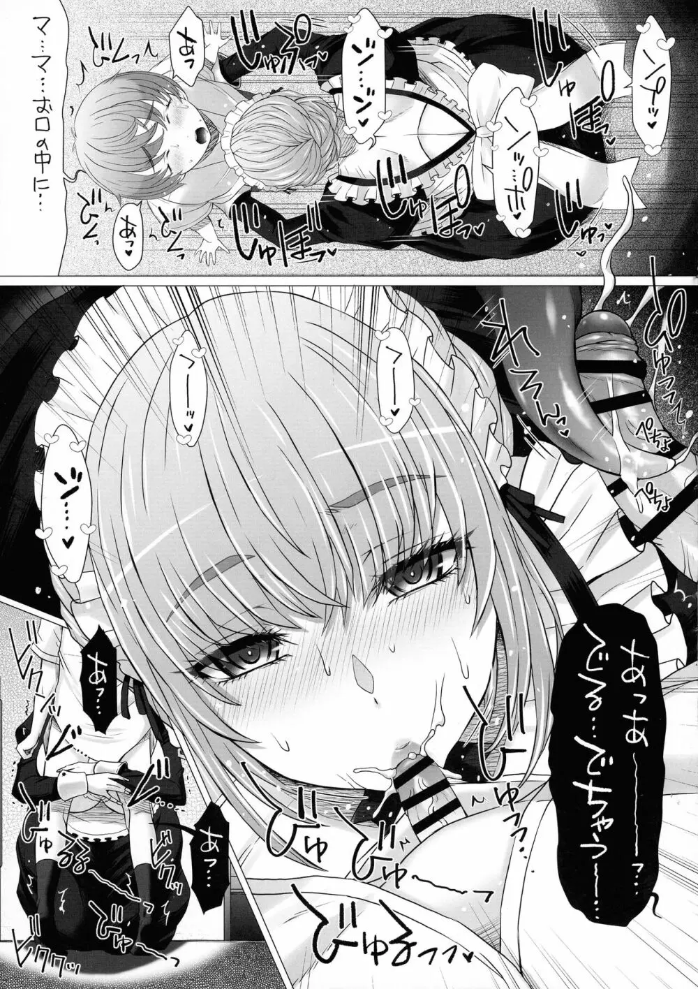 なかよし園専属事務的メイドさんが、ぼくちゃんのミルクママになるまで～ Page.11