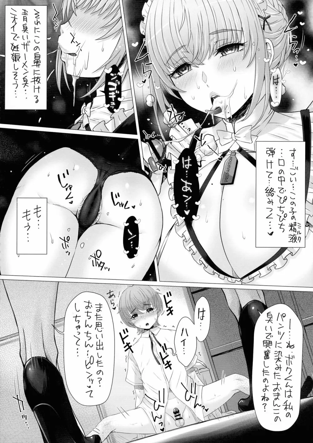 なかよし園専属事務的メイドさんが、ぼくちゃんのミルクママになるまで～ Page.12