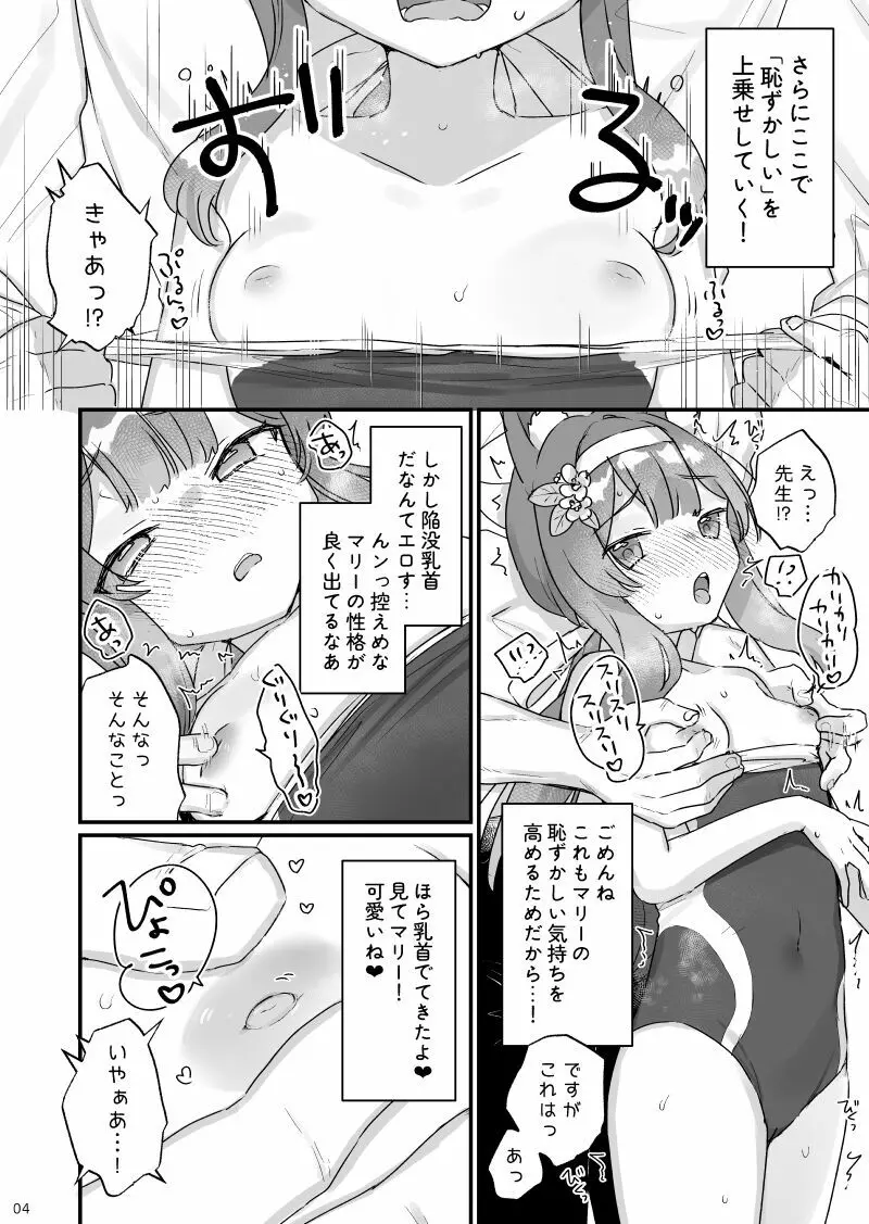 ええッ!?マリーちゃんで不埒な妄想をする先生がいるんですか!? Page.4