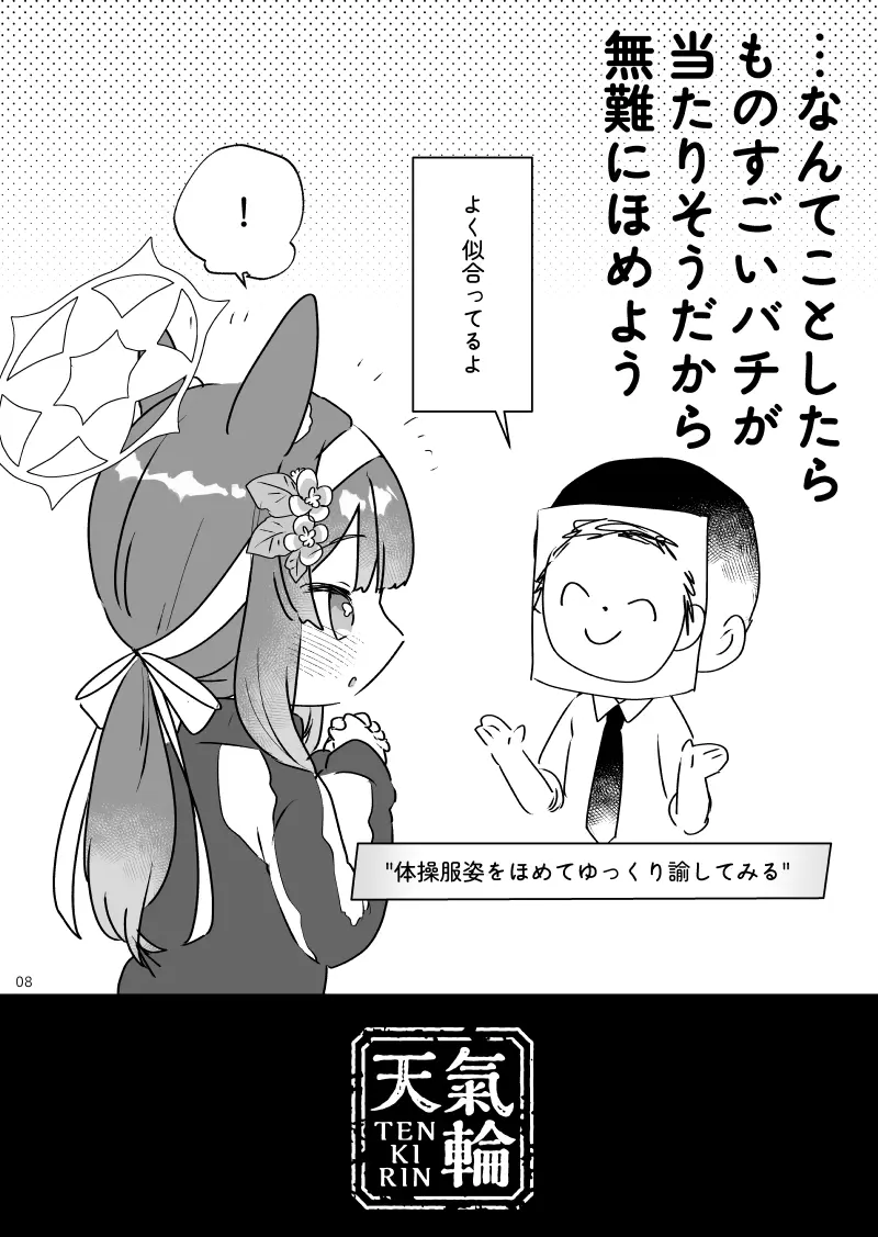 ええッ!?マリーちゃんで不埒な妄想をする先生がいるんですか!? Page.8