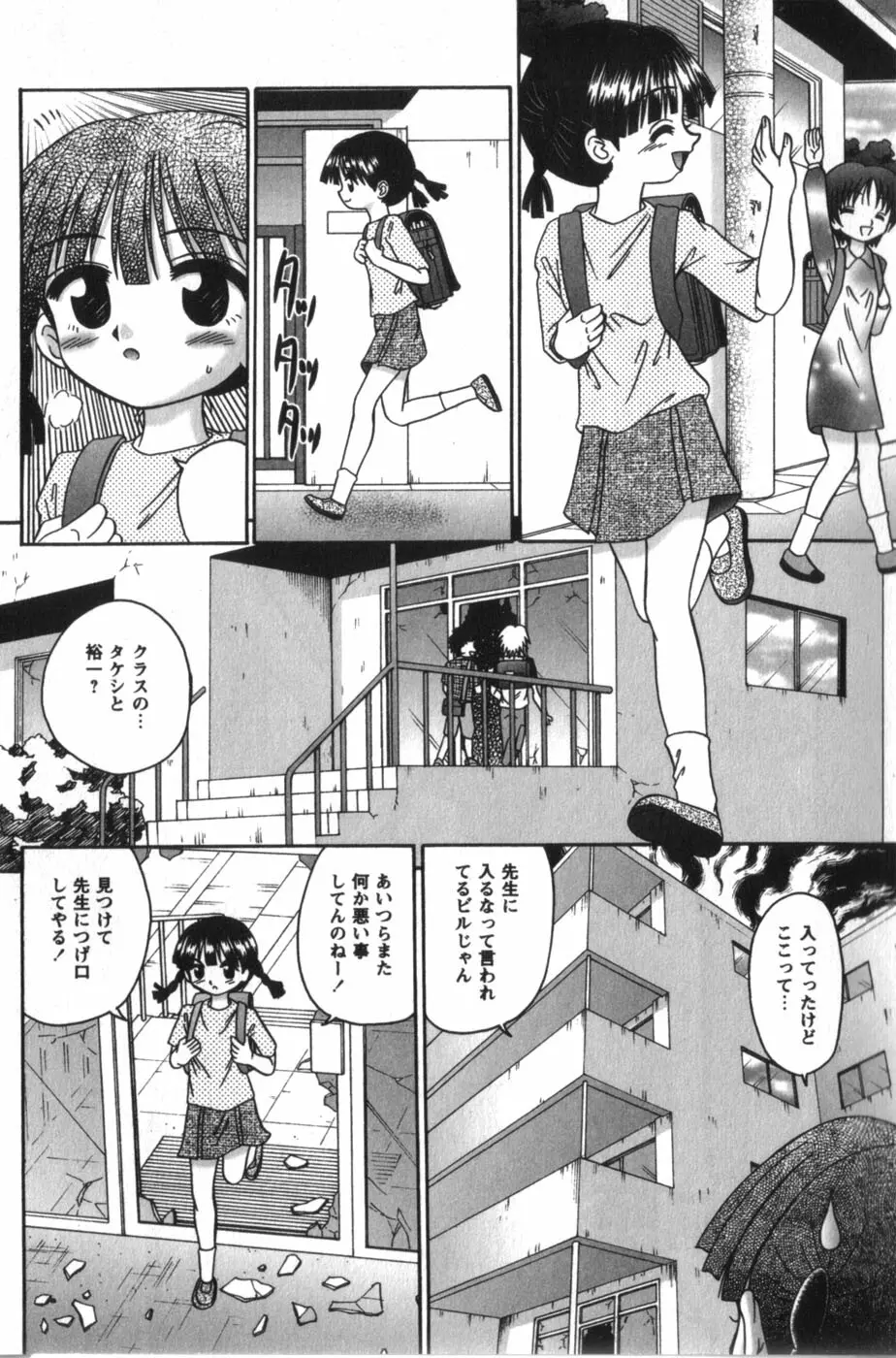 立ち入り禁止のえっち基地 Page.10