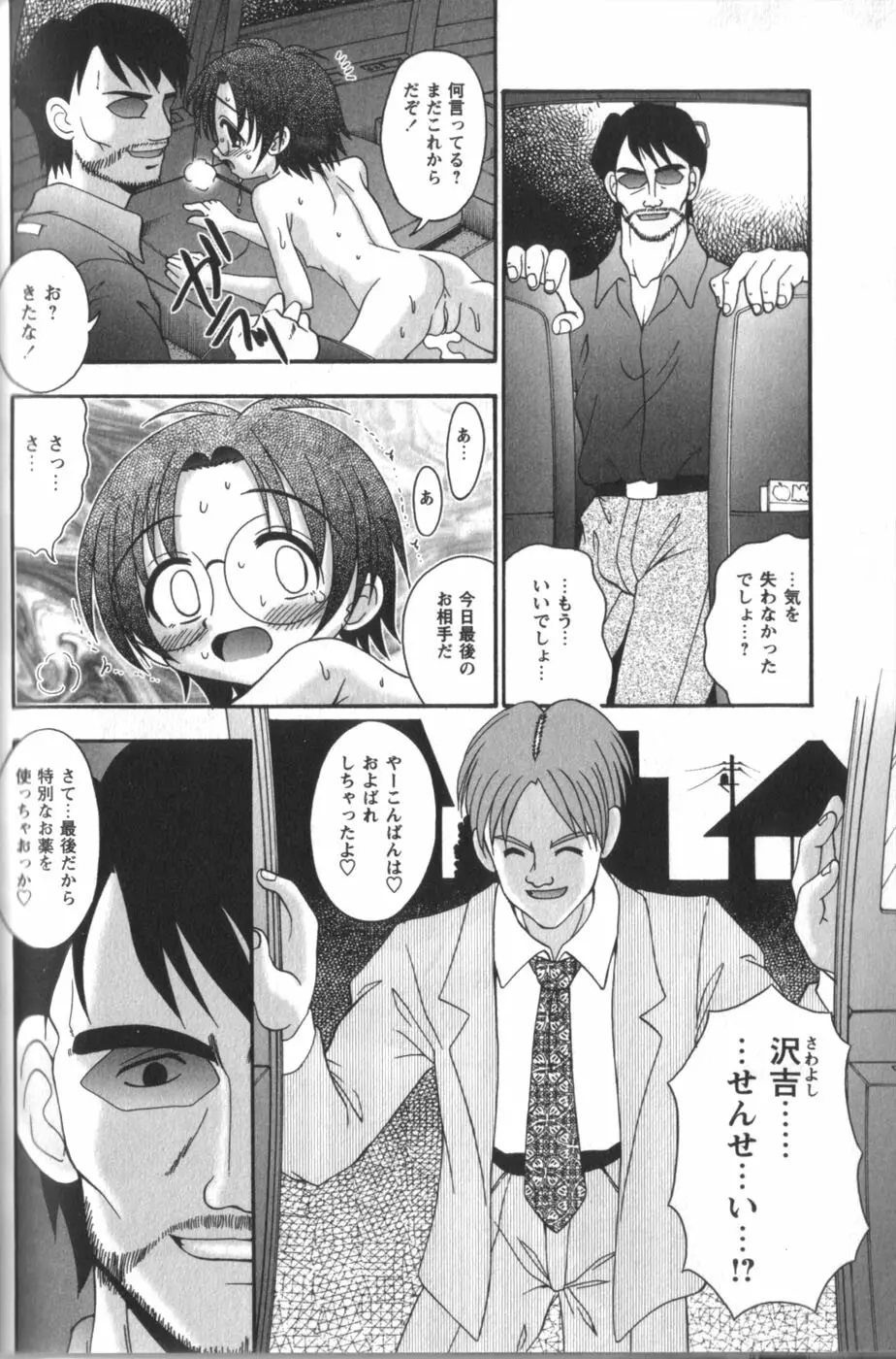 立ち入り禁止のえっち基地 Page.104