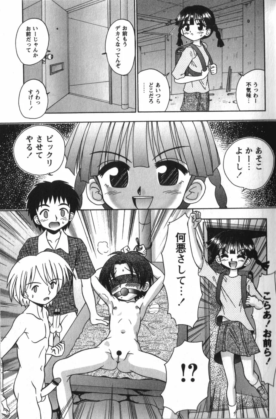 立ち入り禁止のえっち基地 Page.11