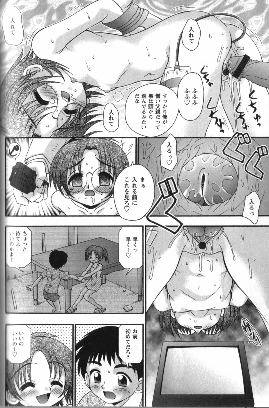 立ち入り禁止のえっち基地 Page.112