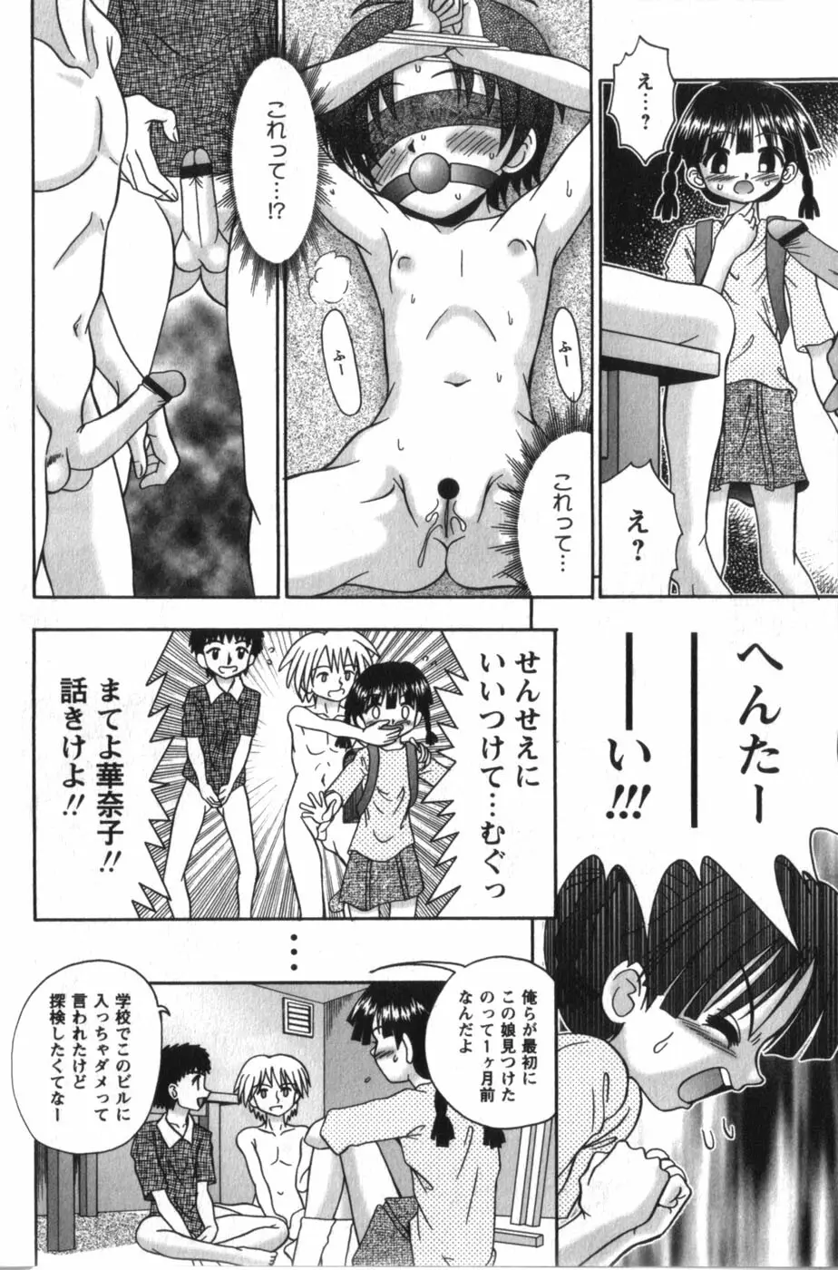 立ち入り禁止のえっち基地 Page.12