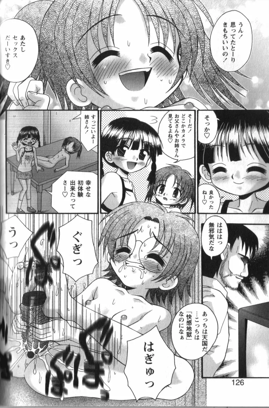 立ち入り禁止のえっち基地 Page.126