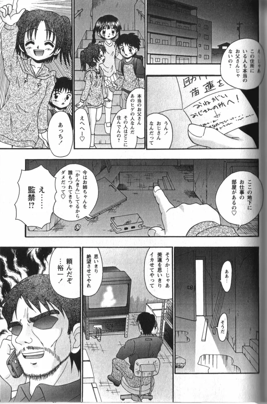 立ち入り禁止のえっち基地 Page.137