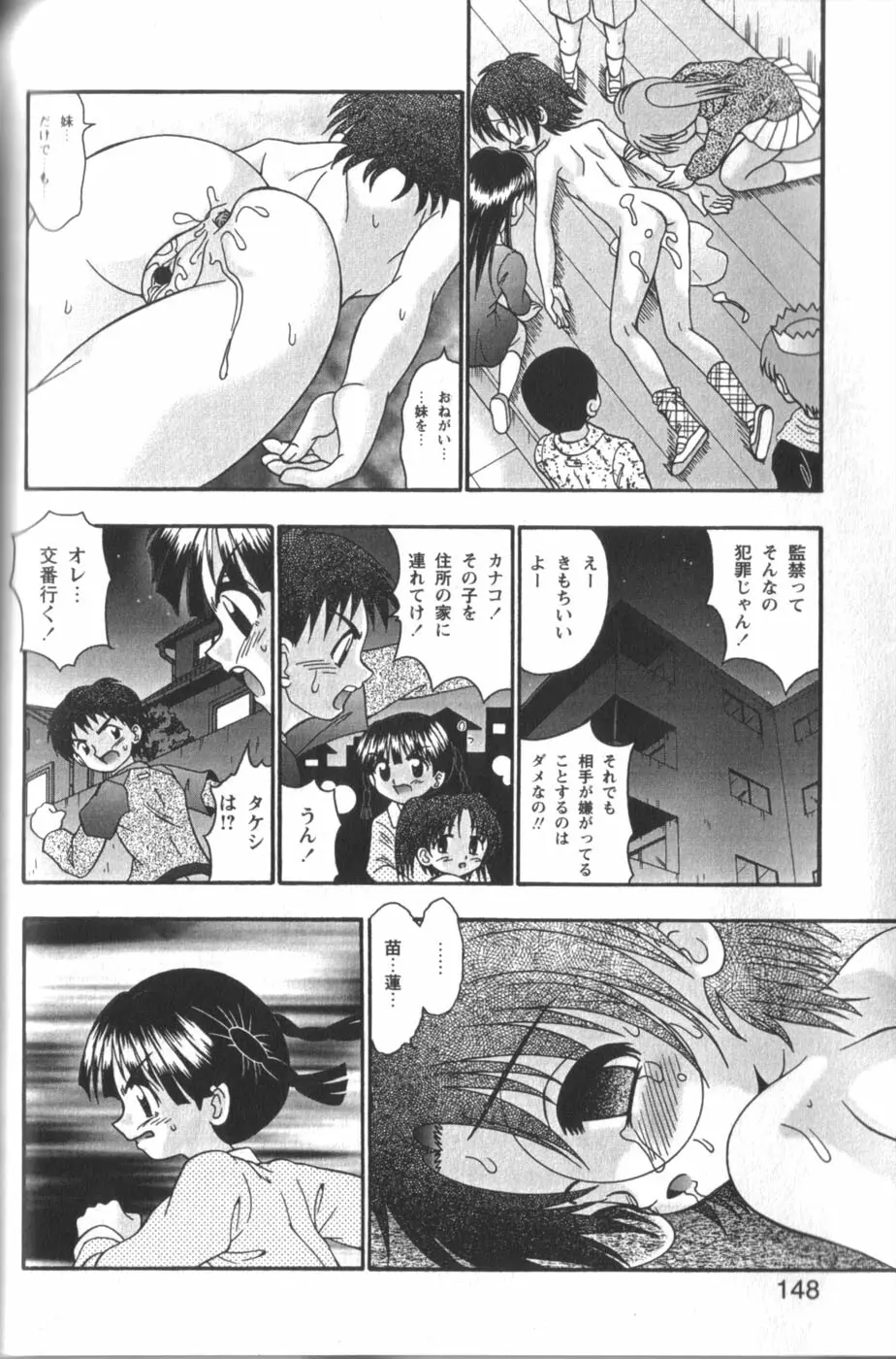 立ち入り禁止のえっち基地 Page.148