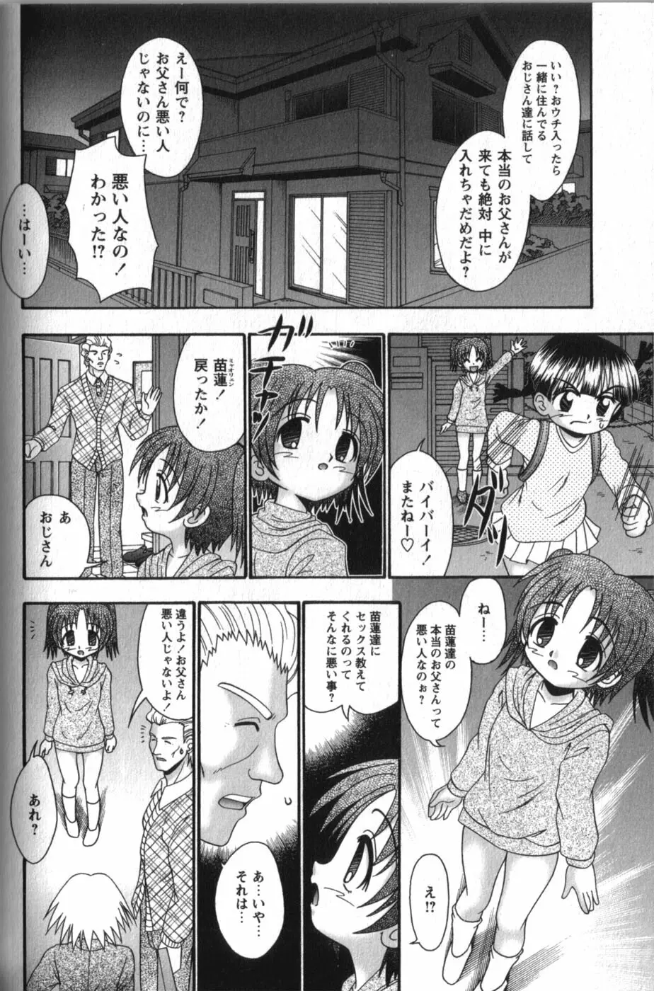 立ち入り禁止のえっち基地 Page.150