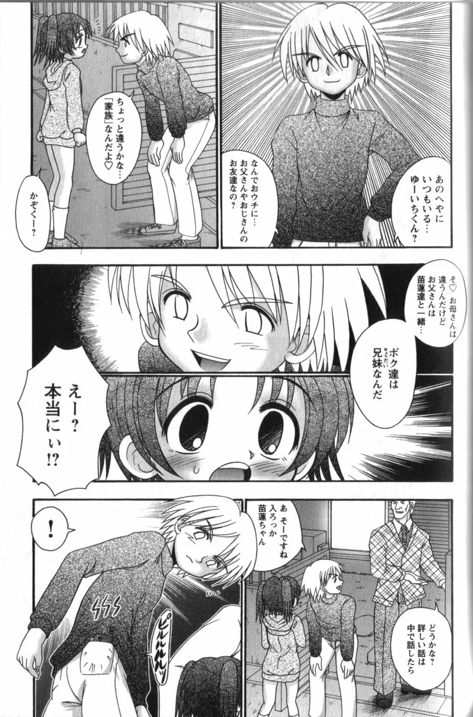 立ち入り禁止のえっち基地 Page.151