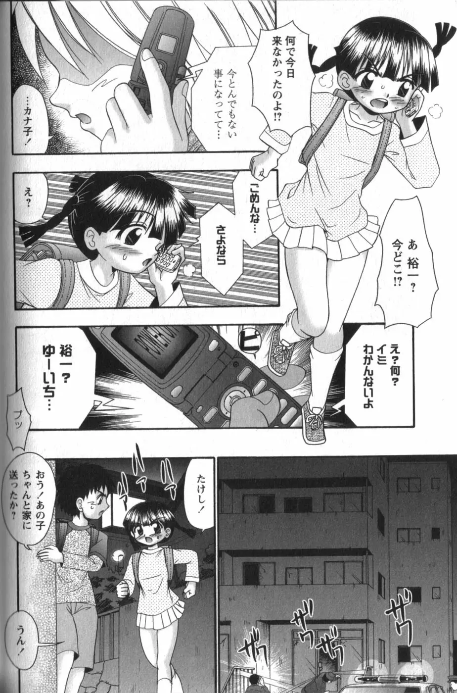 立ち入り禁止のえっち基地 Page.152