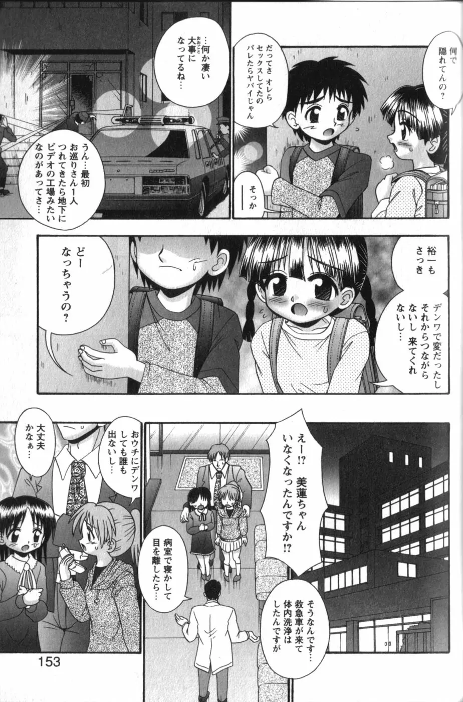 立ち入り禁止のえっち基地 Page.153