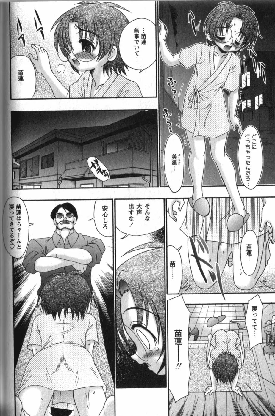 立ち入り禁止のえっち基地 Page.154