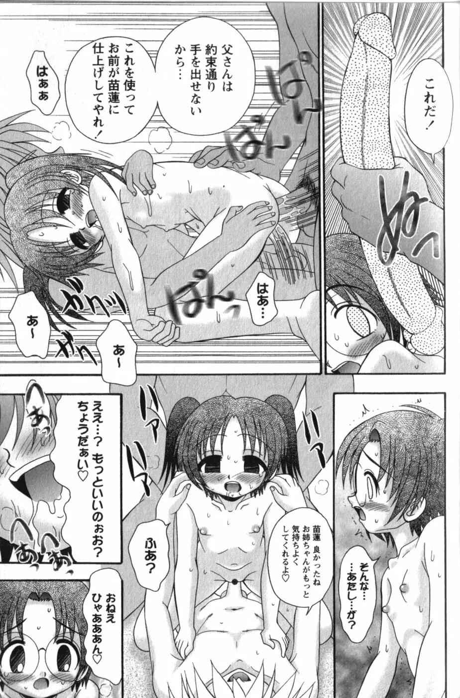 立ち入り禁止のえっち基地 Page.161