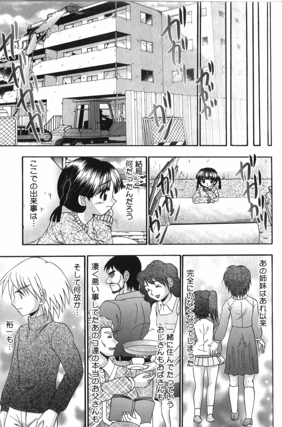 立ち入り禁止のえっち基地 Page.165