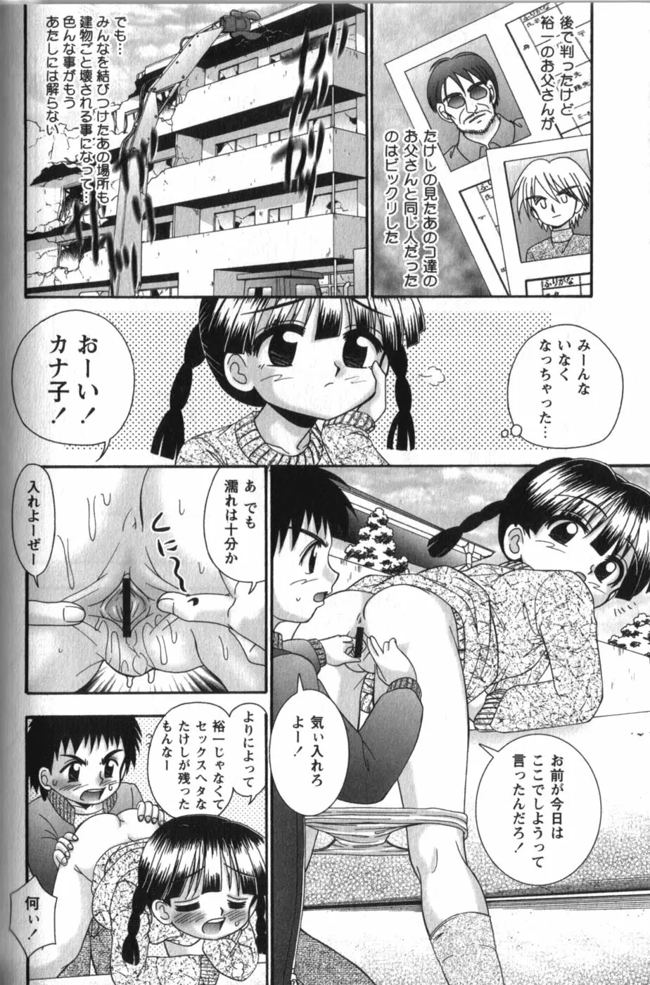 立ち入り禁止のえっち基地 Page.166