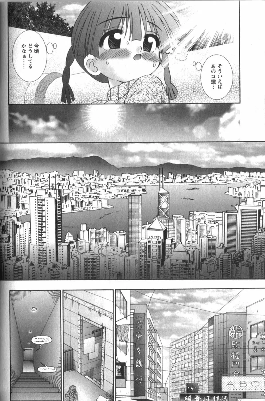 立ち入り禁止のえっち基地 Page.168