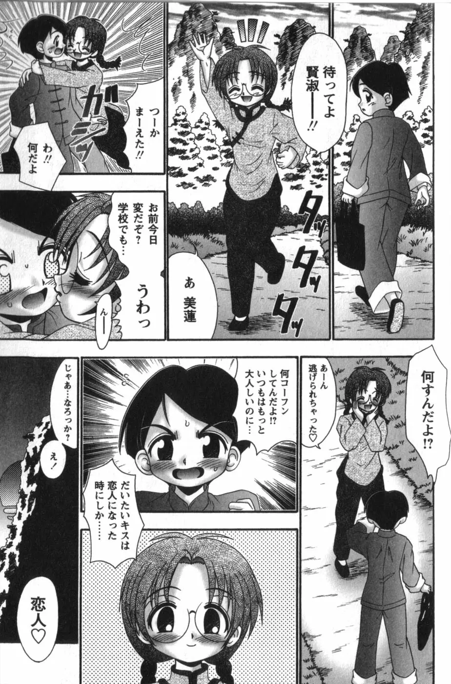 立ち入り禁止のえっち基地 Page.171