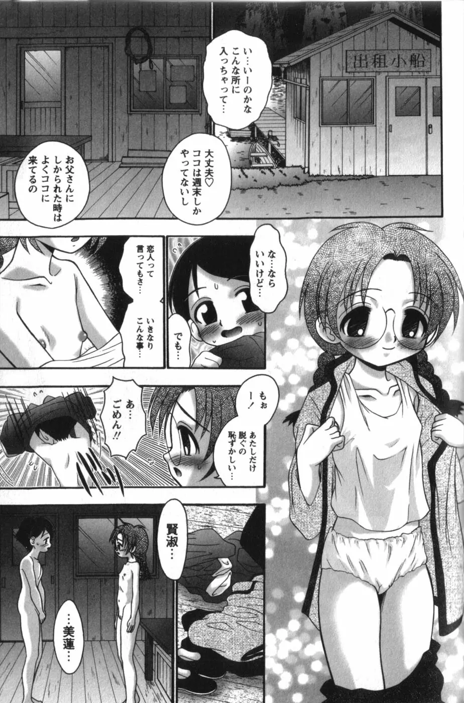 立ち入り禁止のえっち基地 Page.173